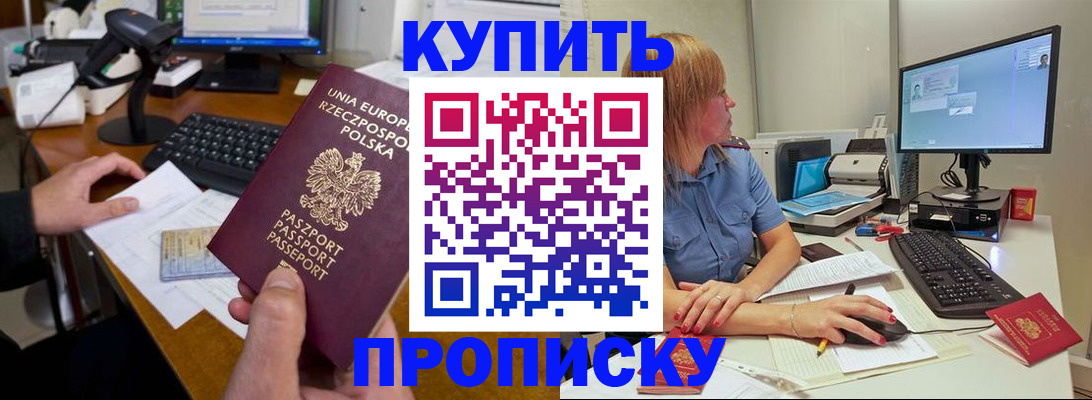 прописка штамп в Няндоме