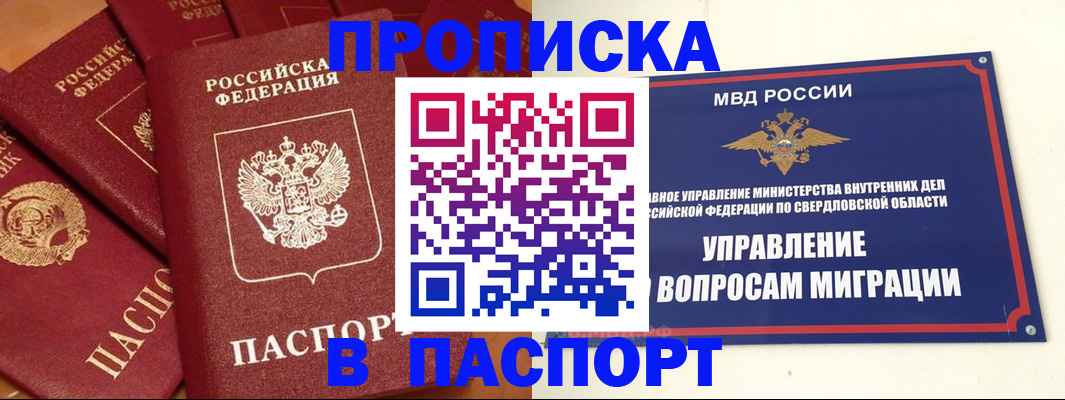 купить прописку в Няндоме